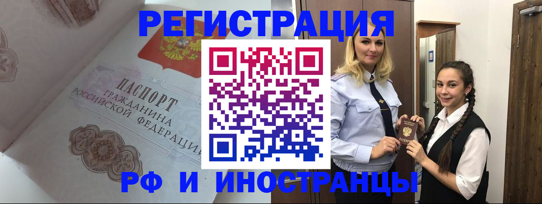 прописка регистрация в Шумерле