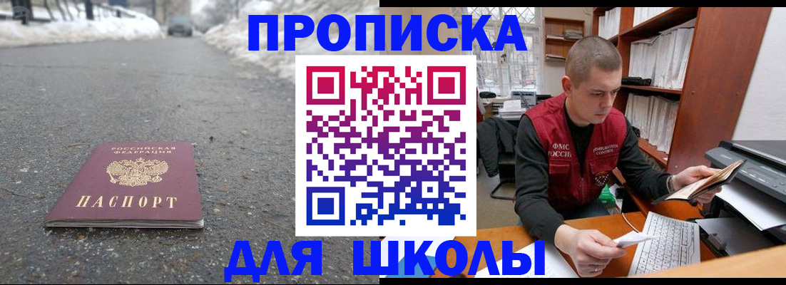 временная регистрация для школы в Шумерле