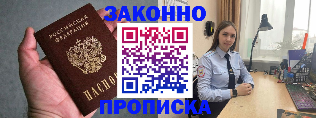 прописка гарантия в Шумерле